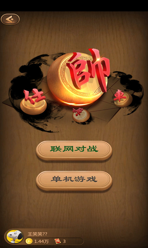 象棋竞赛版下载苹果中国象棋真人对战免费下载安装