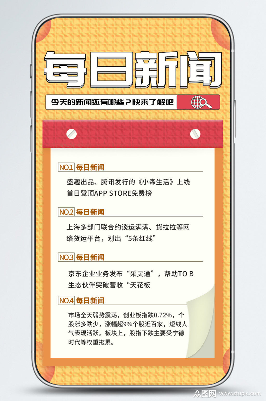 手机新闻海报html免费logo设计生成器-第1张图片-亚星国际官网